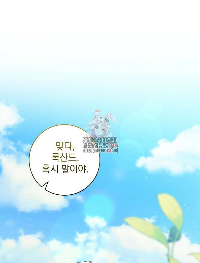 신녀를 믿지 마세요 19화 1