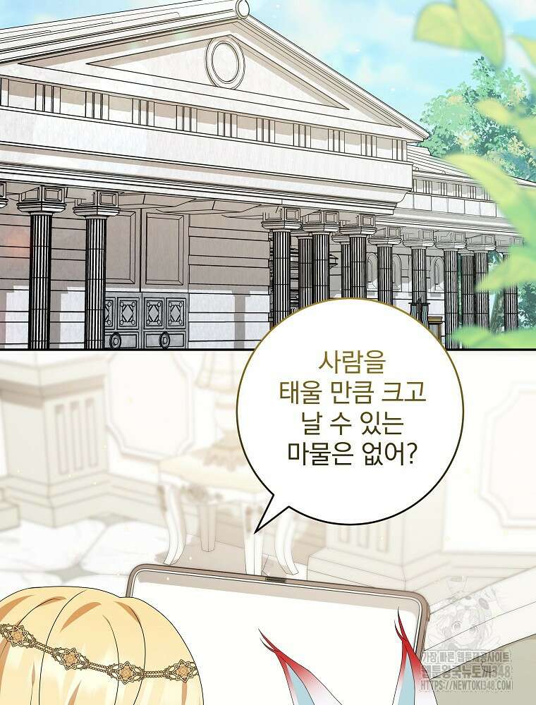 신녀를 믿지 마세요 19화 2