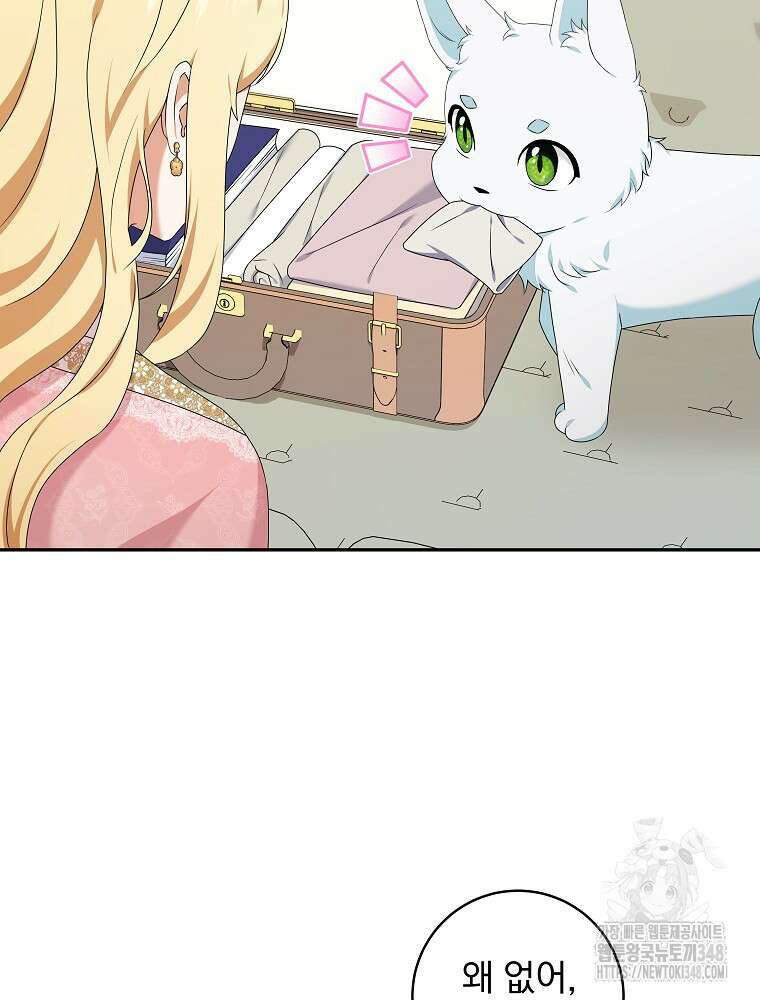 신녀를 믿지 마세요 19화 3
