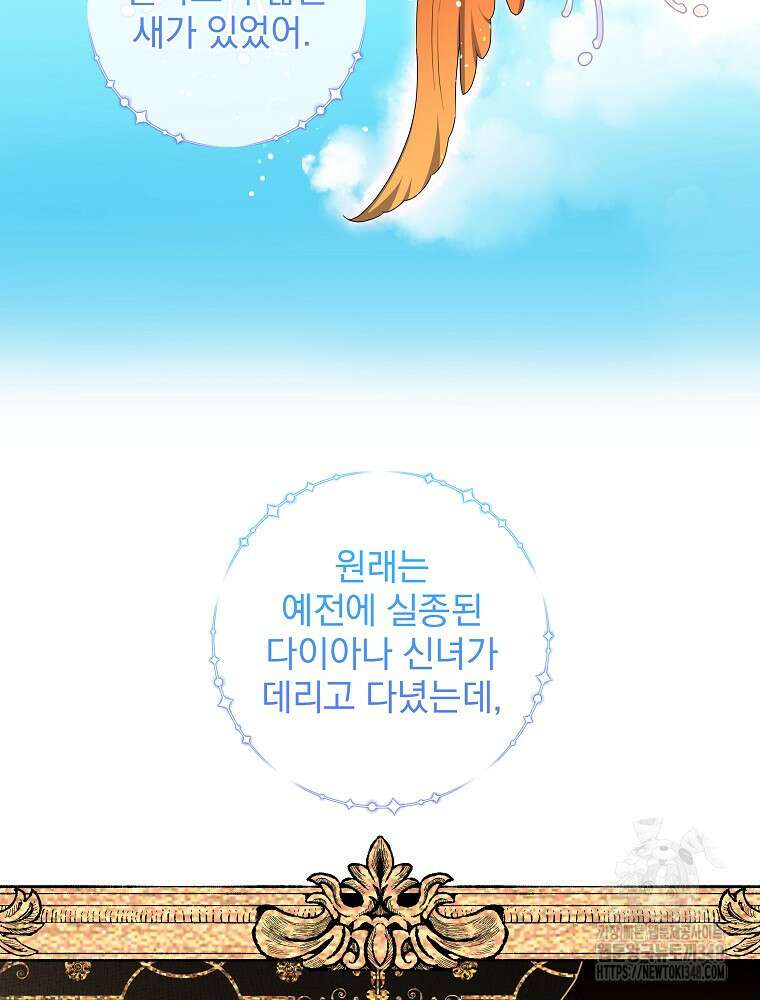 신녀를 믿지 마세요 19화 6