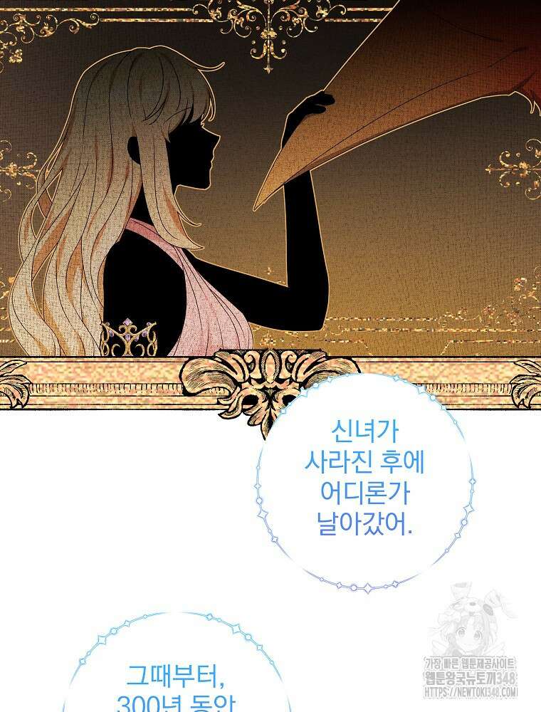 신녀를 믿지 마세요 19화 7