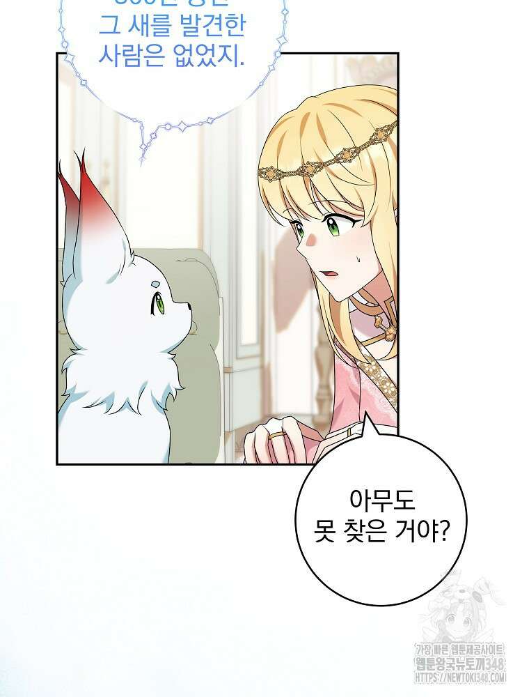 신녀를 믿지 마세요 19화 8