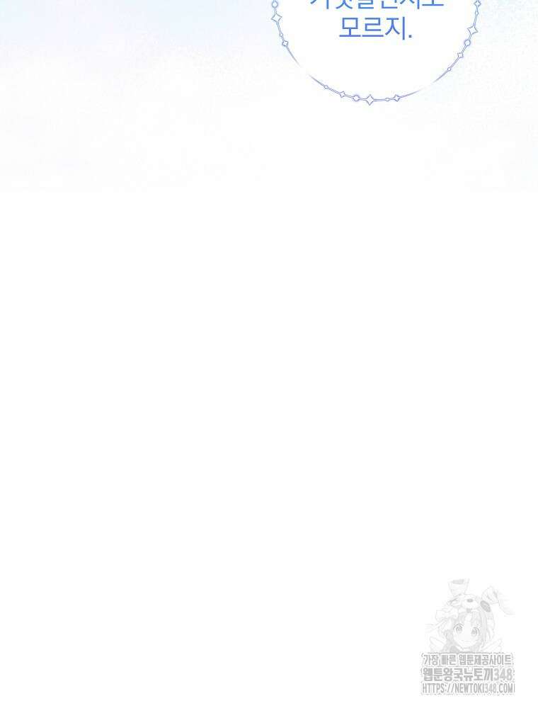 신녀를 믿지 마세요 19화 10