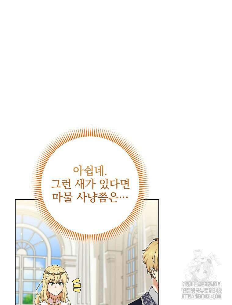 신녀를 믿지 마세요 19화 12
