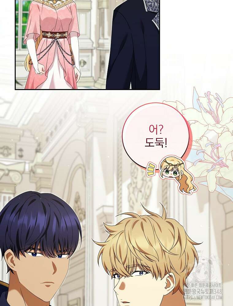 신녀를 믿지 마세요 19화 13
