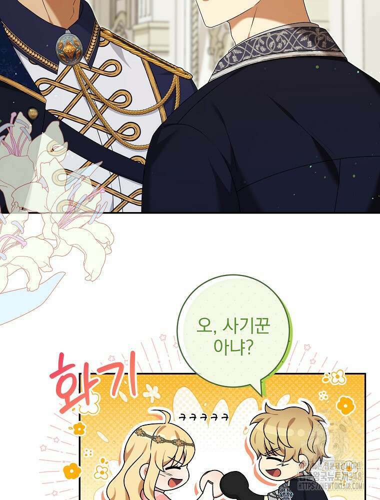 신녀를 믿지 마세요 19화 14