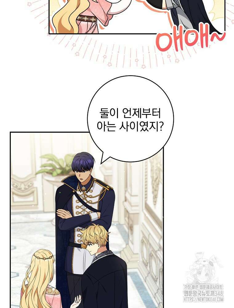 신녀를 믿지 마세요 19화 15