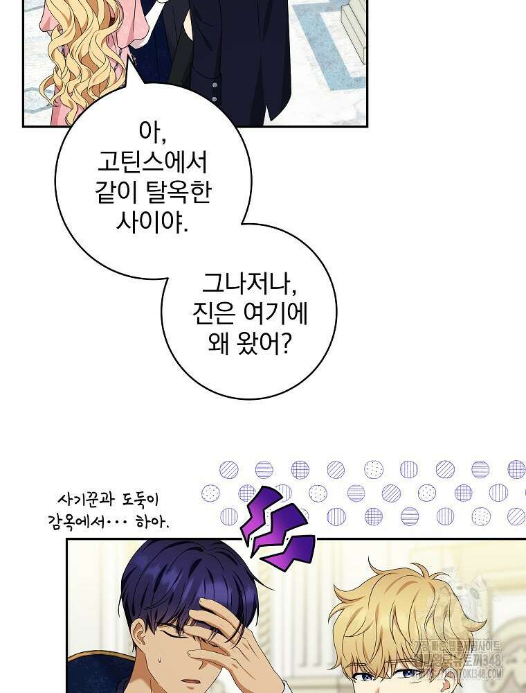 신녀를 믿지 마세요 19화 16