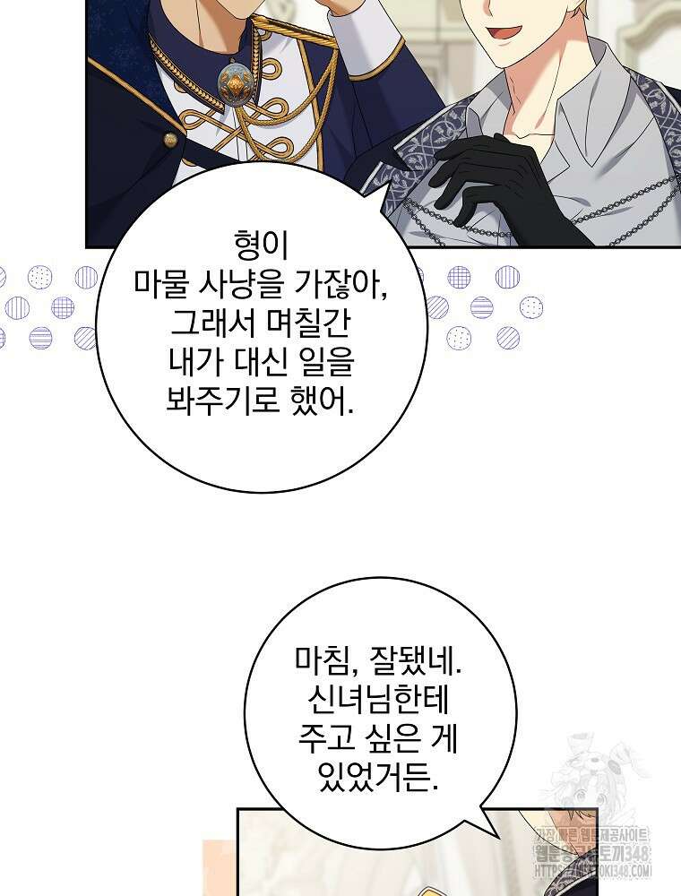 신녀를 믿지 마세요 19화 17