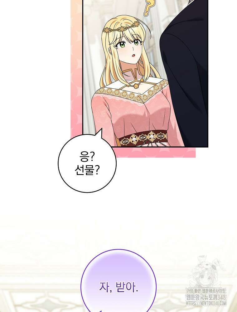 신녀를 믿지 마세요 19화 18