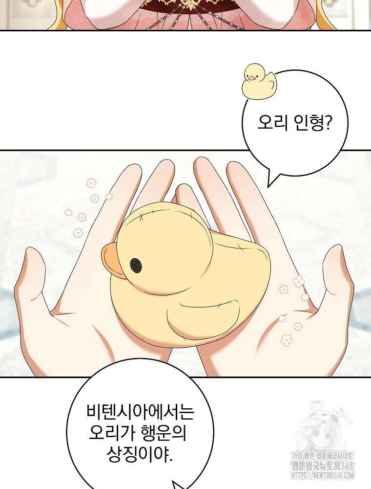 신녀를 믿지 마세요 19화 20