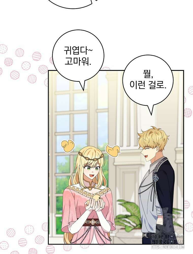 신녀를 믿지 마세요 19화 21