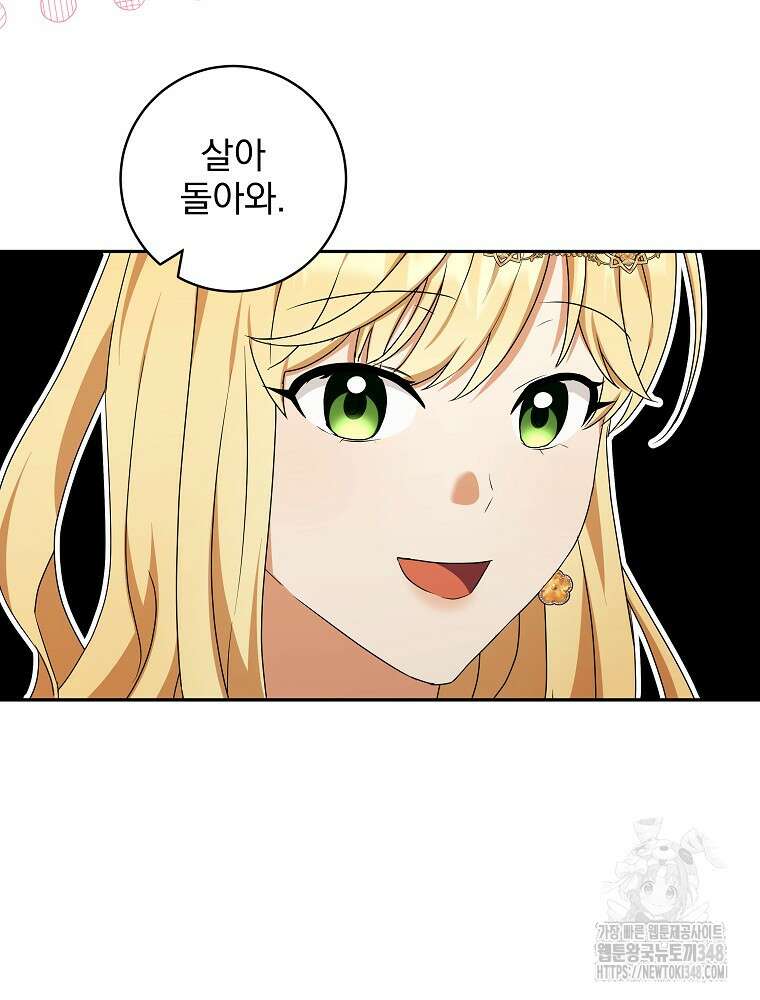 신녀를 믿지 마세요 19화 22