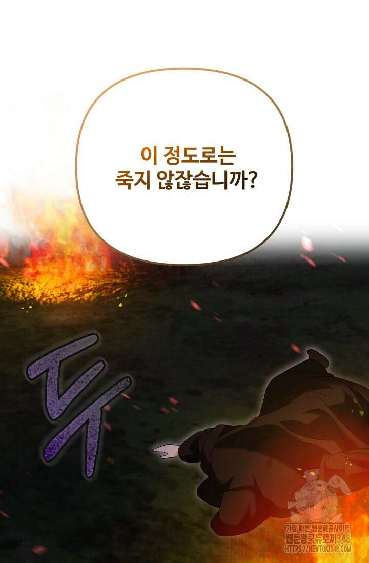 에밀로네의 유혹 미궁 59화 6