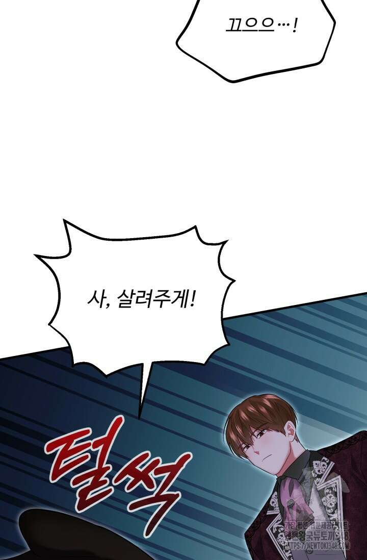 에밀로네의 유혹 미궁 59화 10