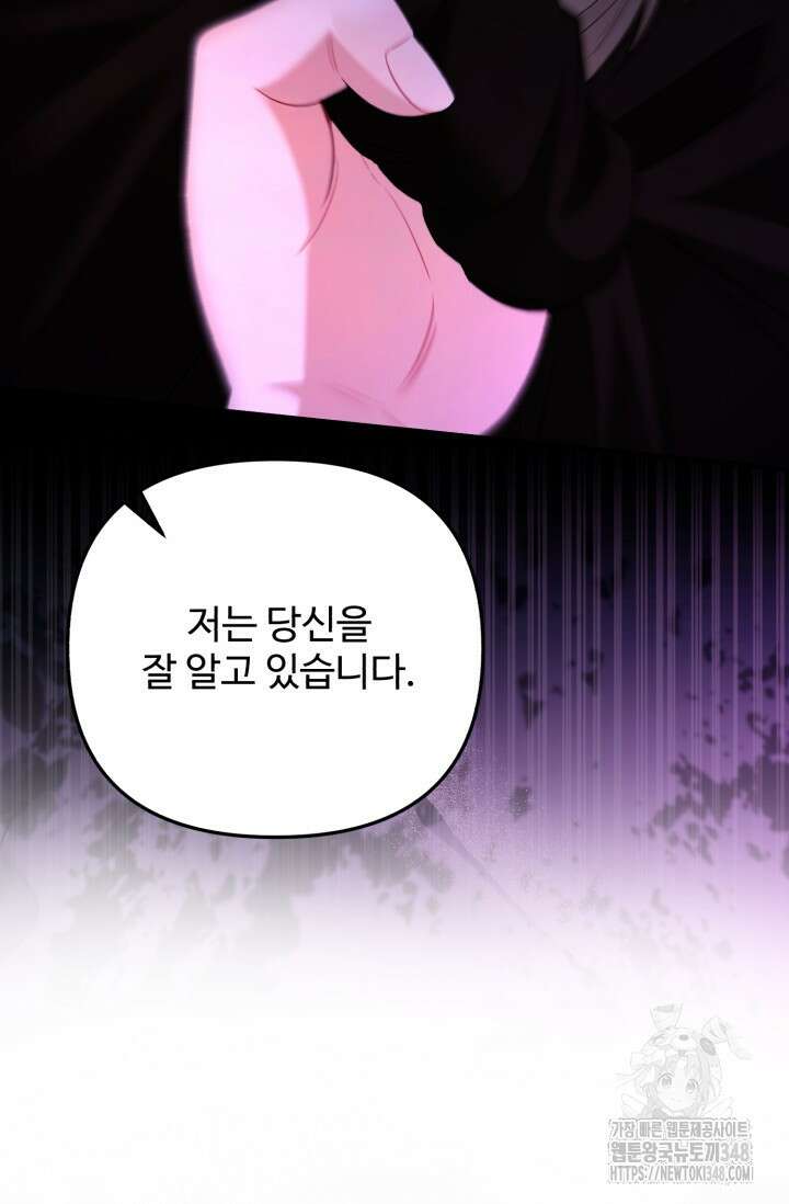 에밀로네의 유혹 미궁 59화 15