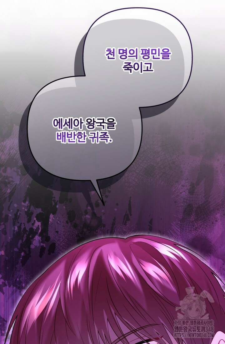 에밀로네의 유혹 미궁 59화 16