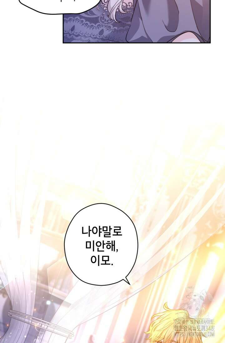 장르를 바꿔보도록 하겠습니다 107화 9