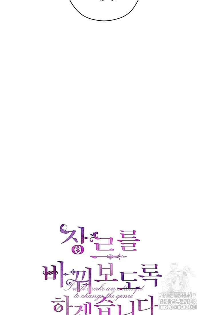 장르를 바꿔보도록 하겠습니다 107화 11