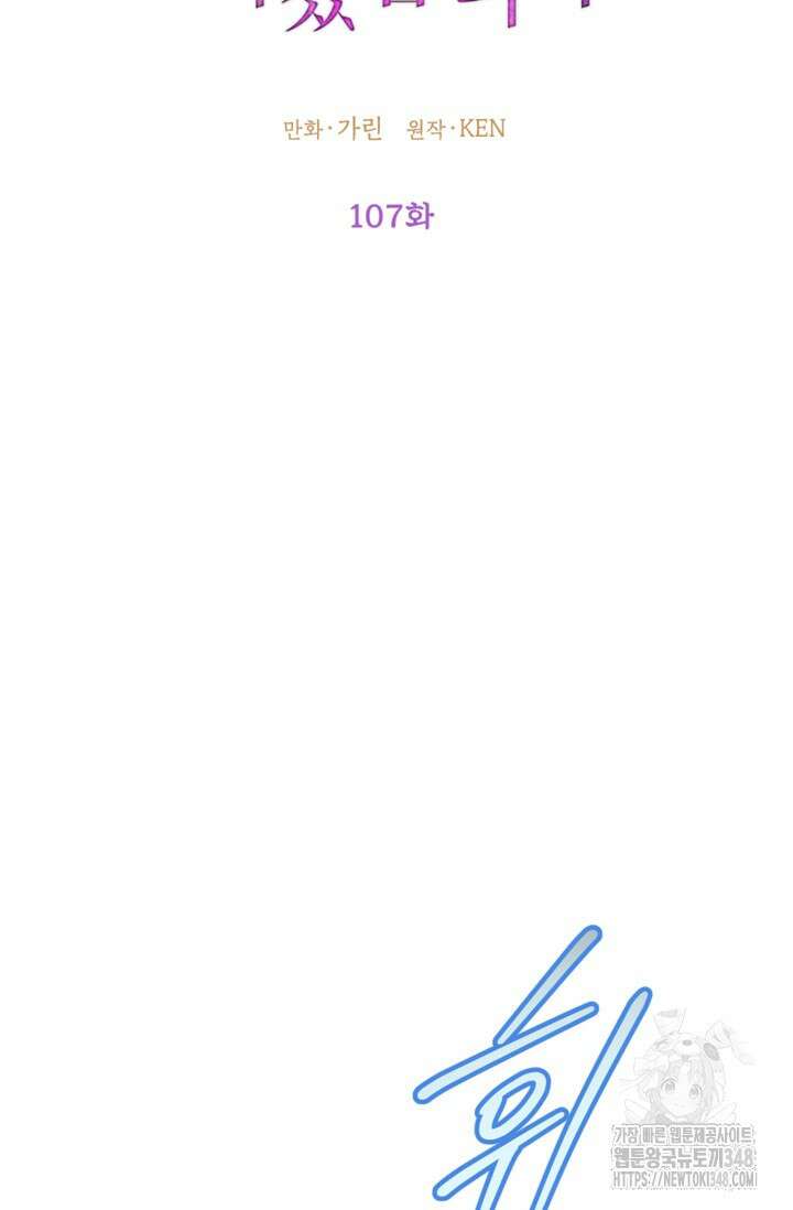 장르를 바꿔보도록 하겠습니다 107화 12