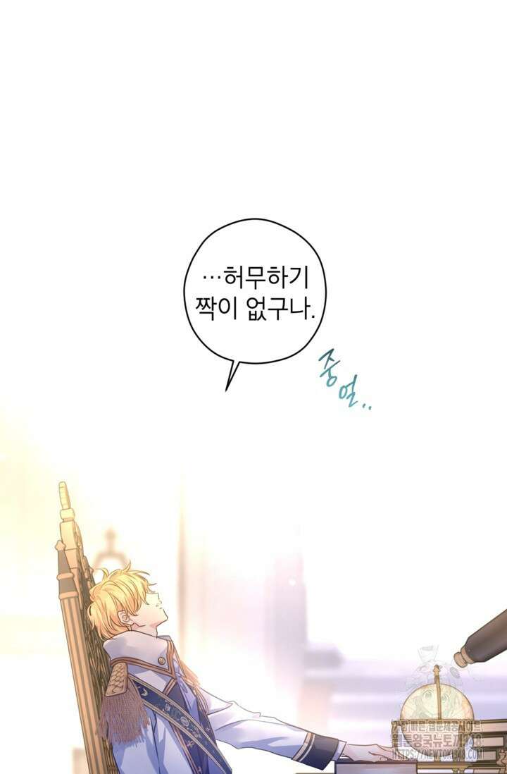 장르를 바꿔보도록 하겠습니다 107화 23