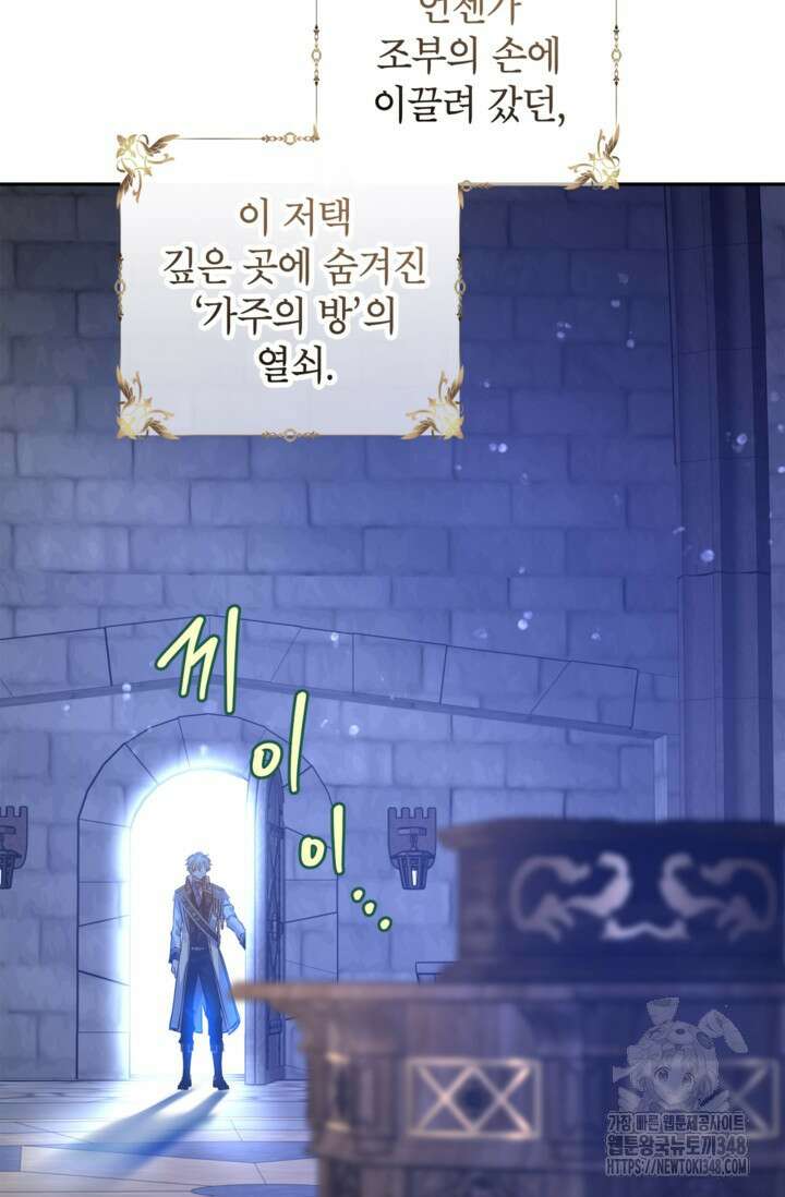 장르를 바꿔보도록 하겠습니다 107화 28