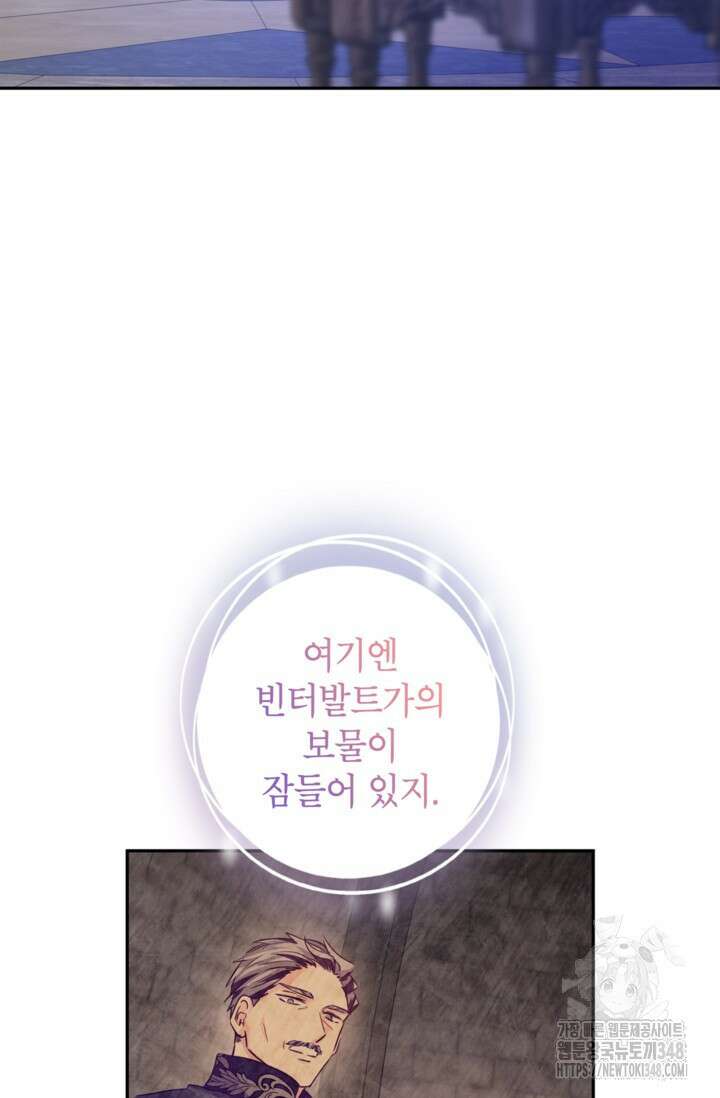 장르를 바꿔보도록 하겠습니다 107화 29