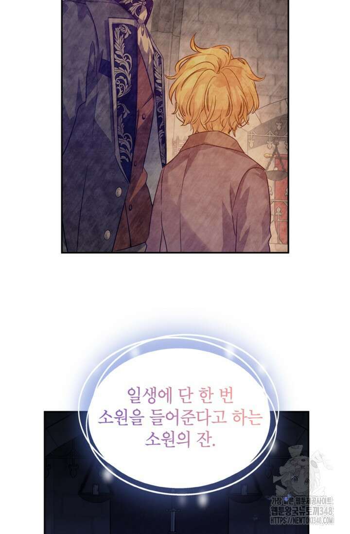 장르를 바꿔보도록 하겠습니다 107화 30