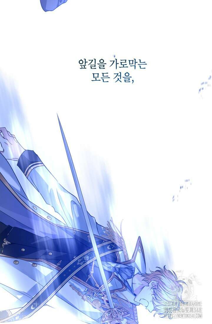 장르를 바꿔보도록 하겠습니다 107화 45