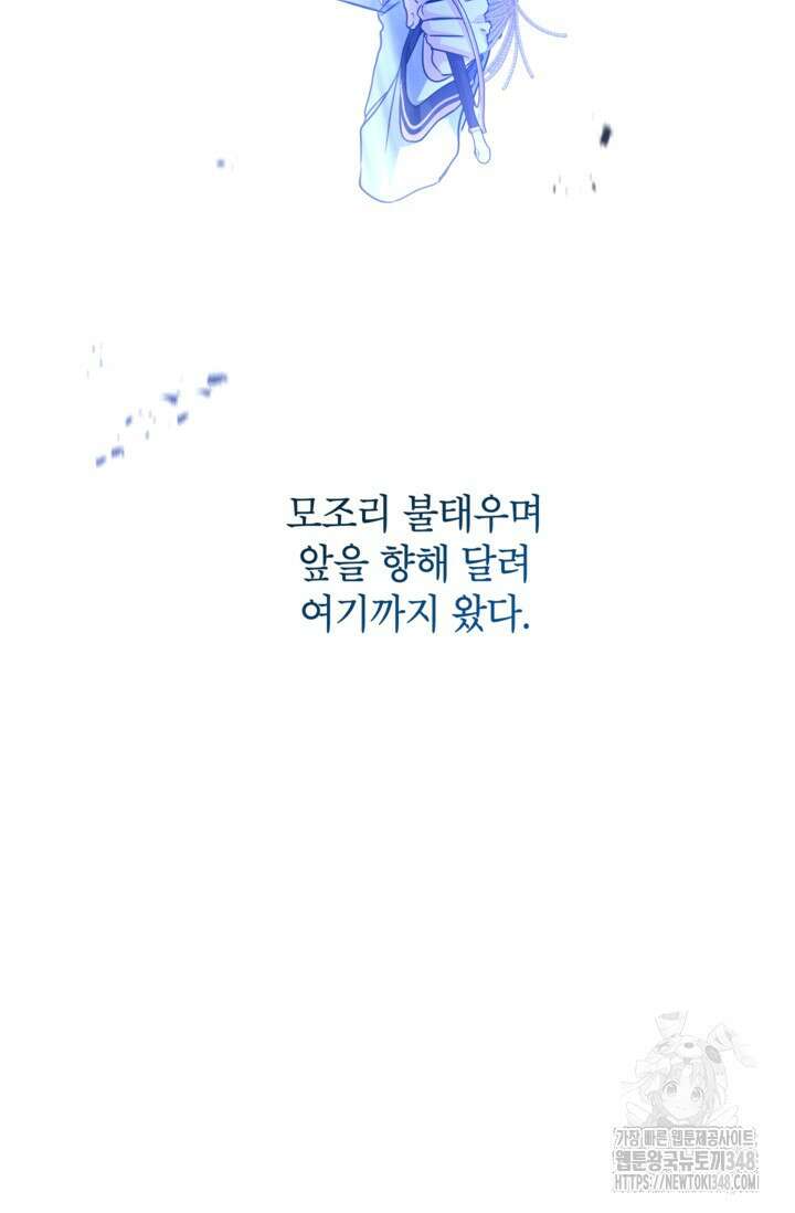 장르를 바꿔보도록 하겠습니다 107화 46