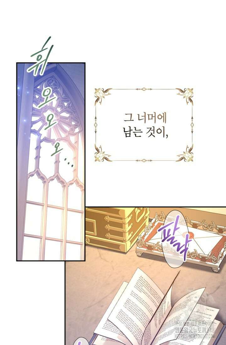 장르를 바꿔보도록 하겠습니다 107화 47