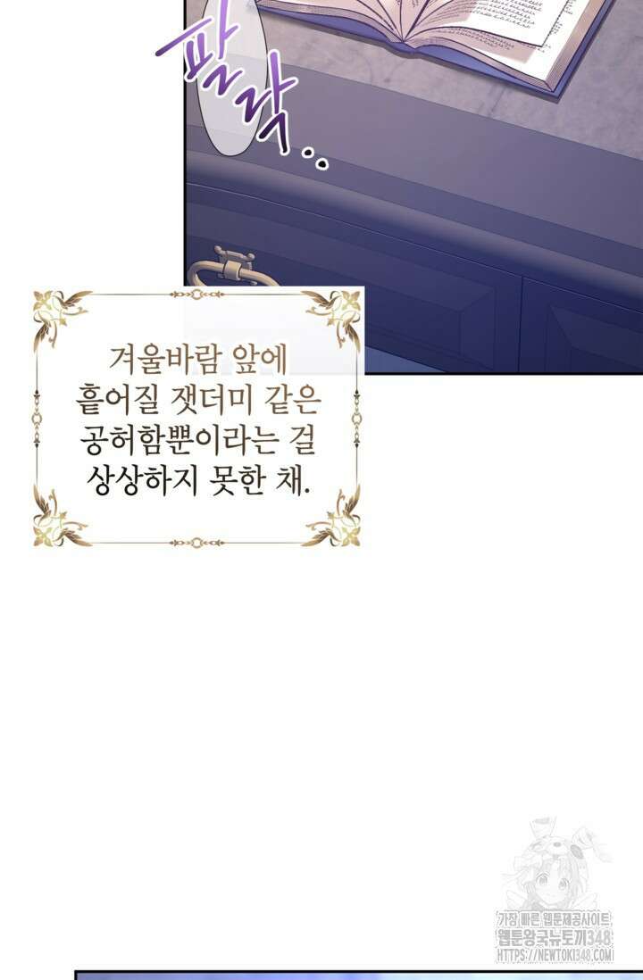 장르를 바꿔보도록 하겠습니다 107화 48