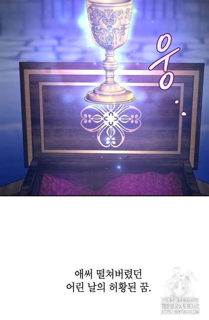 장르를 바꿔보도록 하겠습니다 107화 50