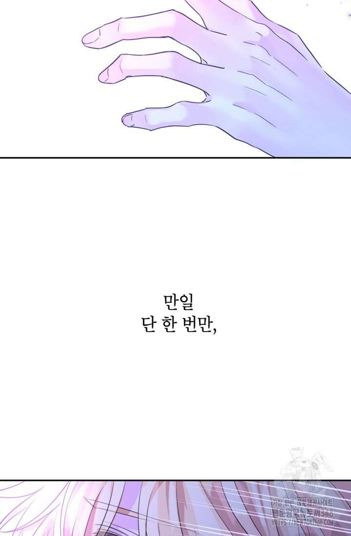 장르를 바꿔보도록 하겠습니다 107화 53