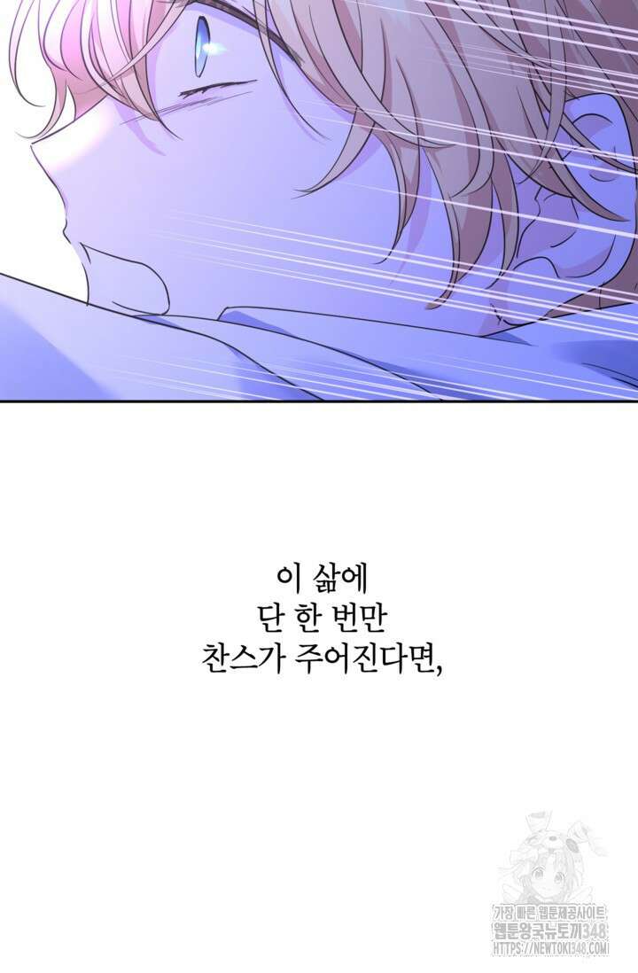 장르를 바꿔보도록 하겠습니다 107화 54