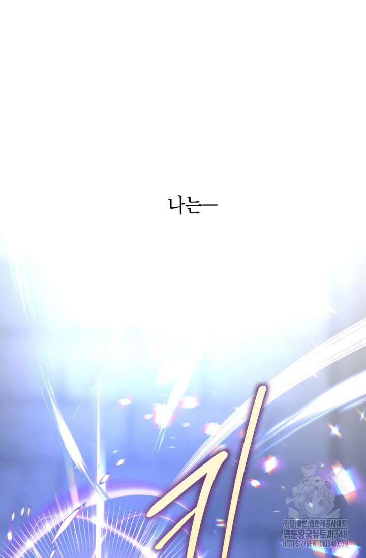 장르를 바꿔보도록 하겠습니다 107화 55