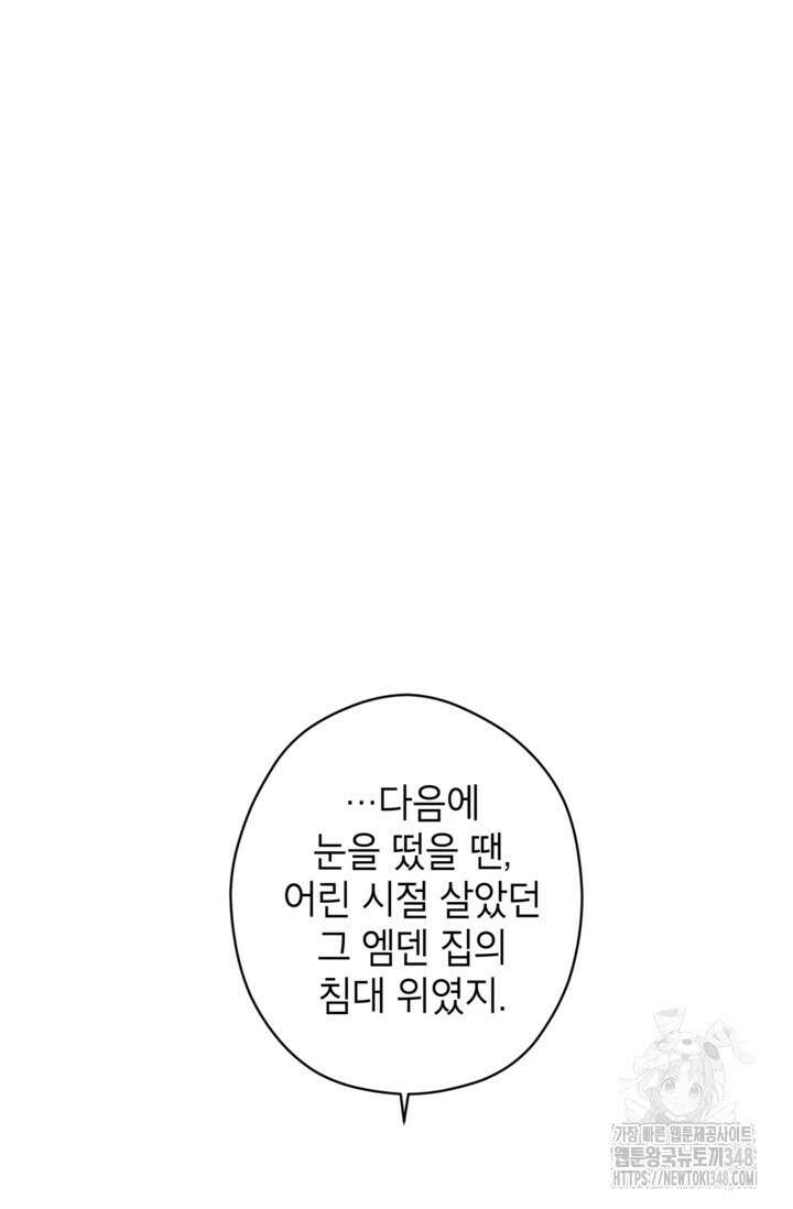 장르를 바꿔보도록 하겠습니다 107화 64