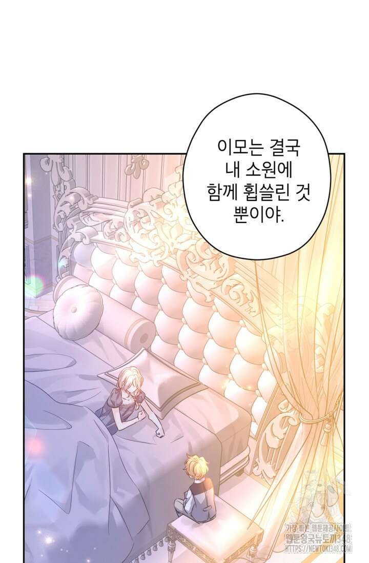 장르를 바꿔보도록 하겠습니다 107화 67