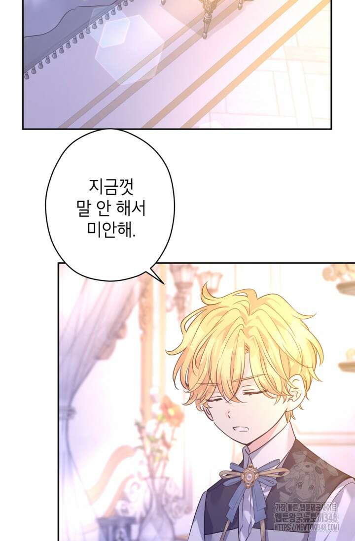 장르를 바꿔보도록 하겠습니다 107화 68