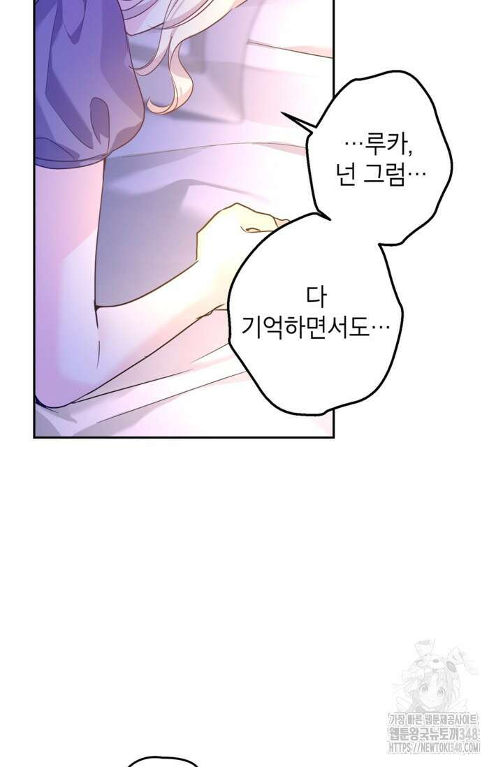 장르를 바꿔보도록 하겠습니다 107화 70