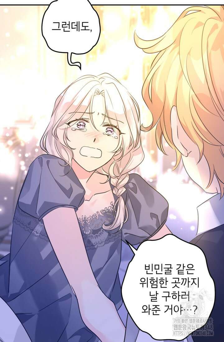 장르를 바꿔보도록 하겠습니다 107화 71