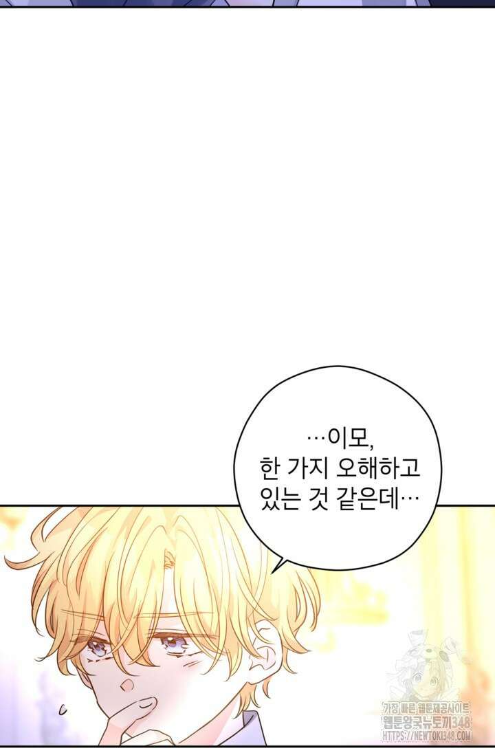 장르를 바꿔보도록 하겠습니다 107화 72