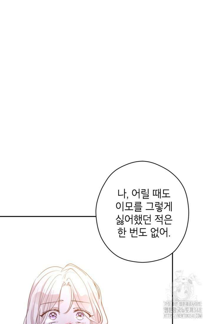 장르를 바꿔보도록 하겠습니다 107화 73