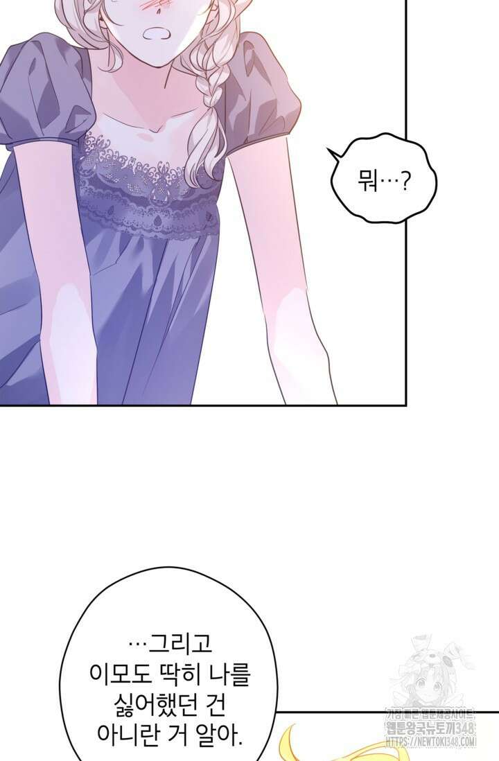 장르를 바꿔보도록 하겠습니다 107화 74