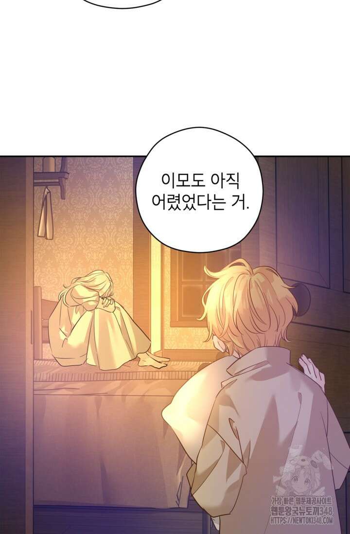 장르를 바꿔보도록 하겠습니다 107화 76