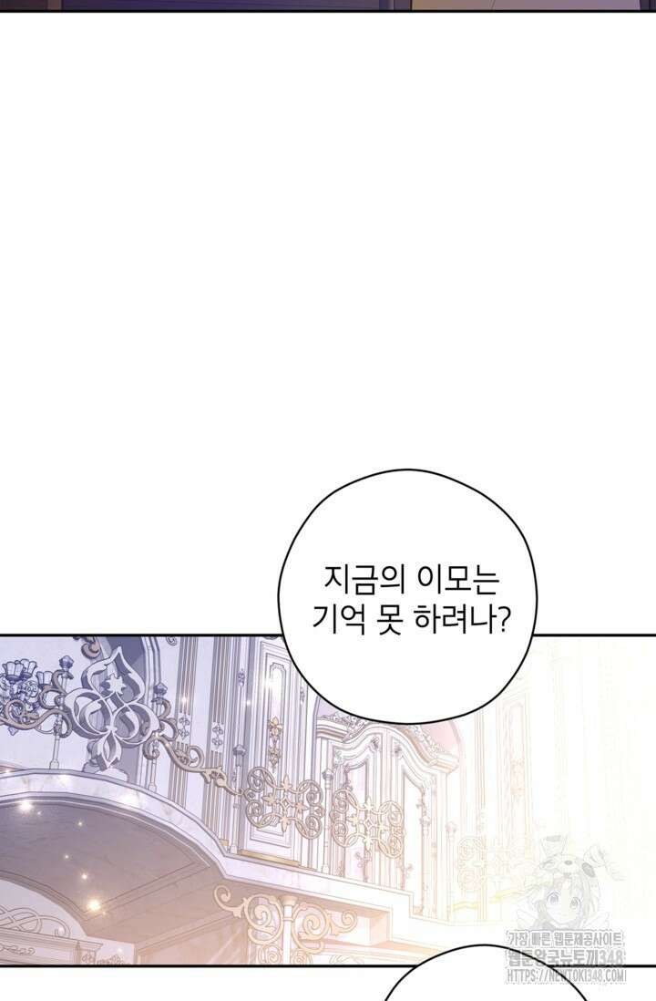 장르를 바꿔보도록 하겠습니다 107화 77