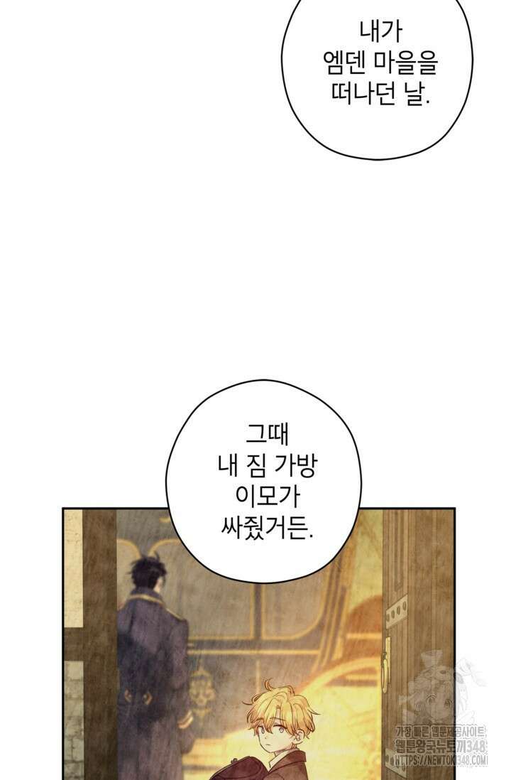 장르를 바꿔보도록 하겠습니다 107화 78