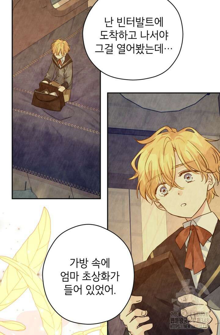 장르를 바꿔보도록 하겠습니다 107화 80