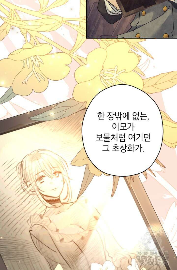 장르를 바꿔보도록 하겠습니다 107화 81