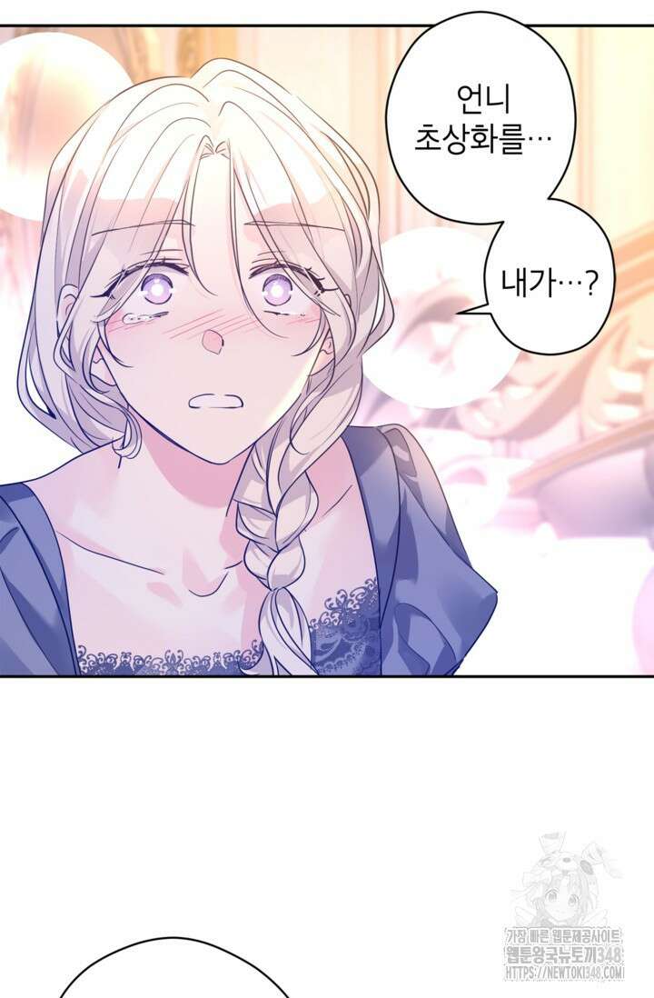 장르를 바꿔보도록 하겠습니다 107화 83